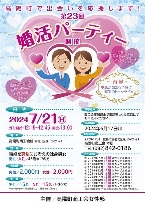 東広島市の婚活パーティー・イベント情報一覧｜こいのわ出会い 